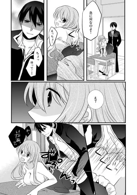 kedamono danshi to black keiyaku ☆jousou danshi ni shitsukerareteimasu (2)