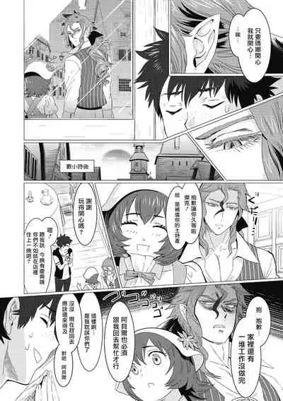 [isaki] Kinou Tasukete Itadaita Dragon desu | 我是你昨天救下的龙 [Chinese] [拾荒者汉化组] [Digital]