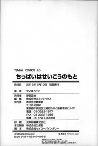 [Seihoukei] Chippai ha Seikou no moto│貧乳最珍貴 [Chinese]