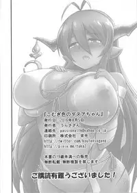 [Urasazan (Kanno Takanori)] Komugi-iro no Danua-chan (Granblue Fantasy)