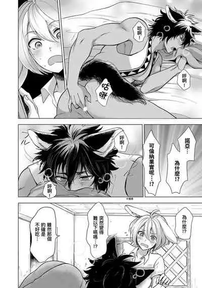 Boku de mitashite | 用我來滿足吧 第1~5話