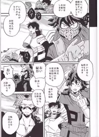 (Douyara Deban no Youda! 6) [GiftKuchen (Shitori)] Yoake Mae (Boku no Hero Academia)