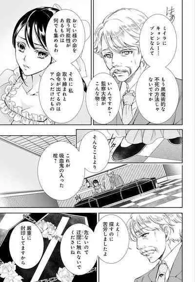 [Shimotsuki Seira] Junmitsu Otome no Dekiai Keiyaku ~ Shitsuji wa Doesu Vanpaiya ~ 1-3