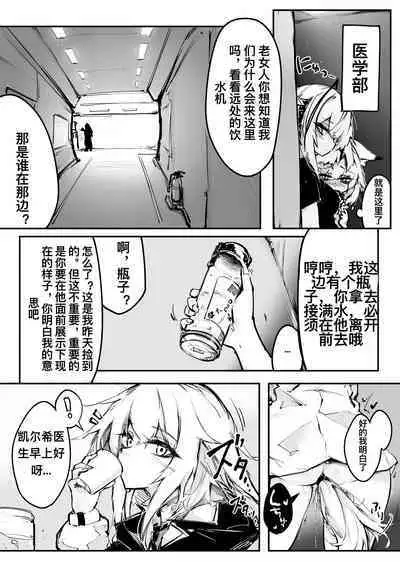 RKZROK·凯尔希的深夜露出散步(明日方舟H·LC整合汉化组)