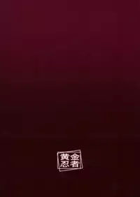 (C91) [Gold Ninja (Golden)] Pravda Koukou Tokubetsu Ouenshitsu (Girls und Panzer) [Chinese] [脸肿汉化组]