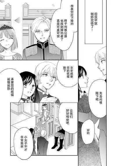 Atarashii Konyakusha wa Watashi o medetakute shikatanai | 新婚约者超宠我 1-7