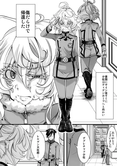 [hal] Tanya-chan ga Gunrei de Kekkon suru Hanashi 1-10 (Youjo Senki) [Ongoing]