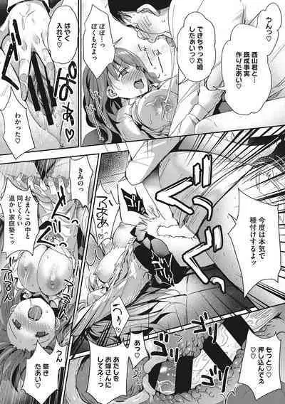 Motto Watashi de Shite Hoshii - I want it to be me more