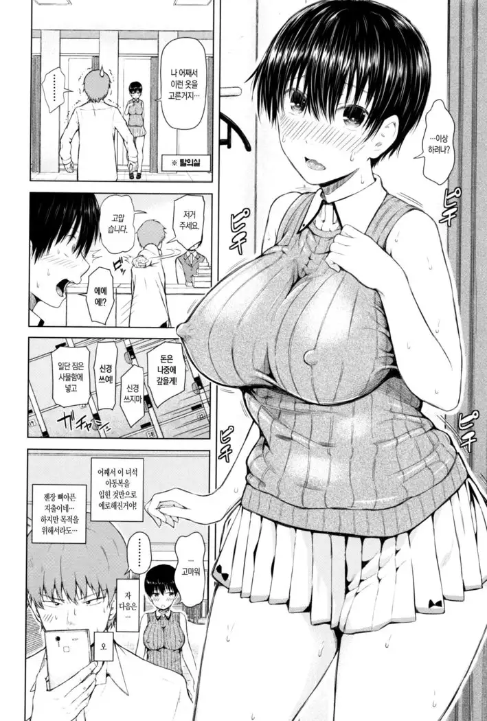 SmaHo de ii nari Juujun Kanojo - Application Software of Sexual Arousal Smartphone ch. 1-2