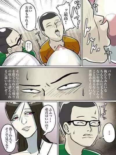 [Chotto B-sen] Totsuzen Arawareta Ayashii Oba-san ga Boku-tachi no Hajimete no Aite [Full Color-ban]