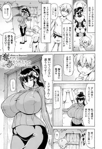 [Shiina Kazuki] Ubawarete Ataerareta Mono -Chounyuu Kaizou-