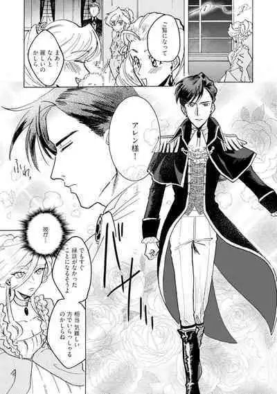 Idol yo, Kuni wo Idake. 1-4