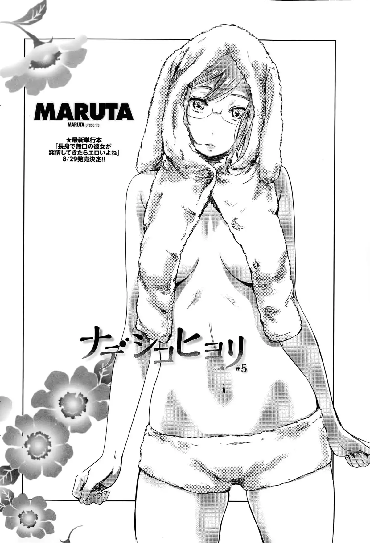 Nadeshiko Hiyori Ch. 1-5