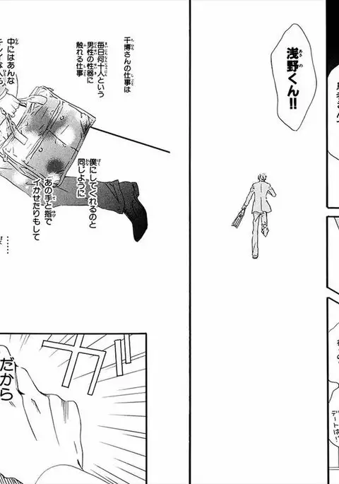 Boku wa Subete o Shitte Iru Vol.01