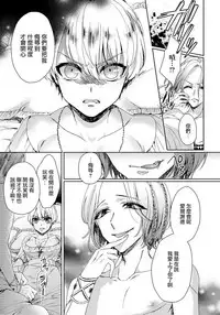 [Saotome Mokono] Kyououji no Ibitsu na Shuuai ~Nyotaika Knight no Totsukitooka~ 1 Ch. 1-2 [Chinese] [瑞树汉化组] [Digital]