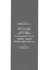 (SC50) [Nama Cream Biyori (Nanase Meruchi)] Boku wa Sena shika Iranai 2 (Boku wa Tomodachi ga Sukunai)