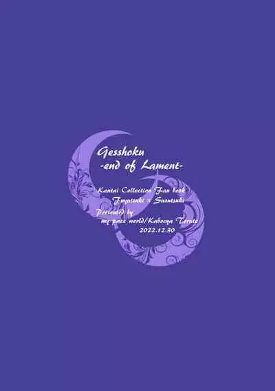 [my pace world (Kabocha Torte)] Gesshoku -end of Lament- | Lunar Eclipse -end of Lament- (Kantai Collection -KanColle-) [English] [Digital]