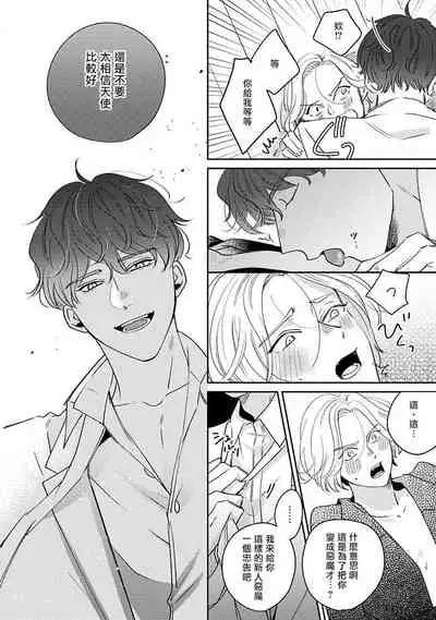 [Suehiro Machi] Furetaku Nattara, Kaette Oide | 不想触碰的话、你就给我回去 Ch. 1 [Chinese] [冒险者公会] [Digital]