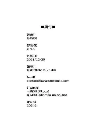 [Karasu no Souko (Karasu)] Kaji Daikou Android-san ni Nasu ga Mama Seishori shite Morau Ohanashi [Digital]