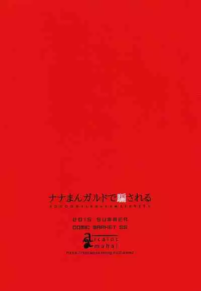 (C88) [aicalot (Amahal)] Nana Man Gald de Damasareru (Tales of Destiny 2)