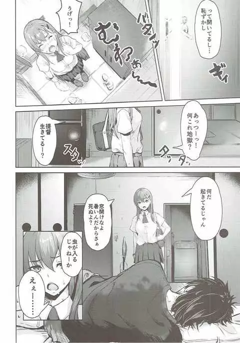 Saredo Suzuya wa sabitsukite