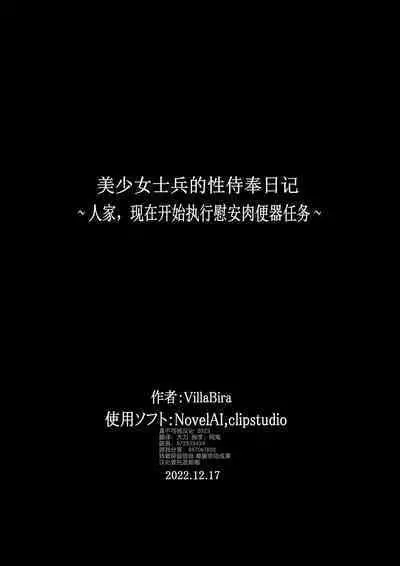 [VillaBira] 美少女兵士 性奉仕日誌～私、兵士達の慰安肉便器任務始めました～ [Chinese] [逃亡者×真不可视汉化组]