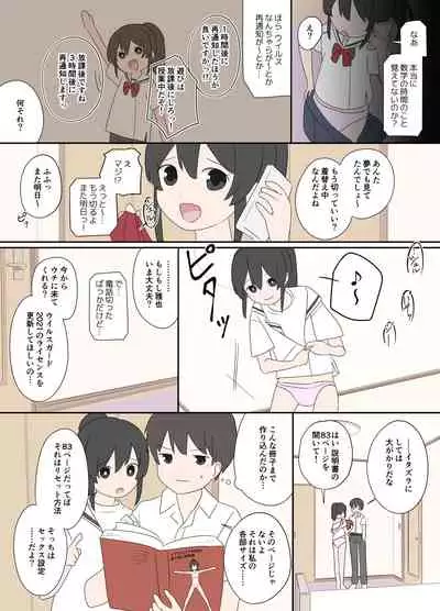 Osananajimi to, Koushin Tsuuchi