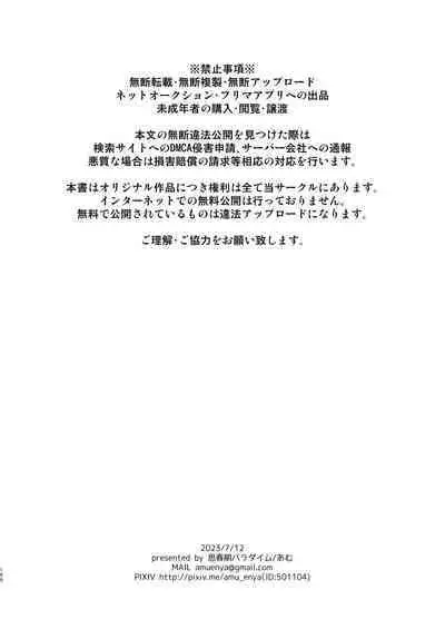 [Shishunki Paradigm (Amu)] TS Soshuuhen