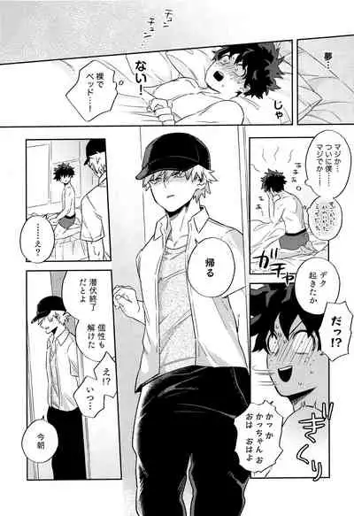 [Umami Zeitaku Dashi (Ajisuru)] Kikan Gentei Roommate no Osananajimi ga Osotte Kuru~ (Boku no Hero Academia)