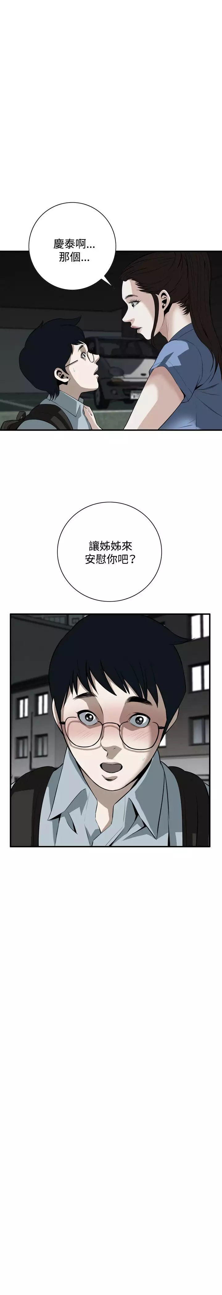 Take a Peek 偷窥 Ch.33-37