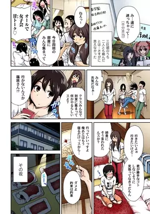 Oretoku Shuugakuryokou ~Otoko wa Jyosou shita Ore dake!! Ch. 1-29