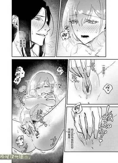fubin yandere gen semi-kun wa wakara setai|可怜的病娇言蝉君想让我明白