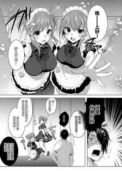 Futago Maid Acid | 雙子女僕ACID