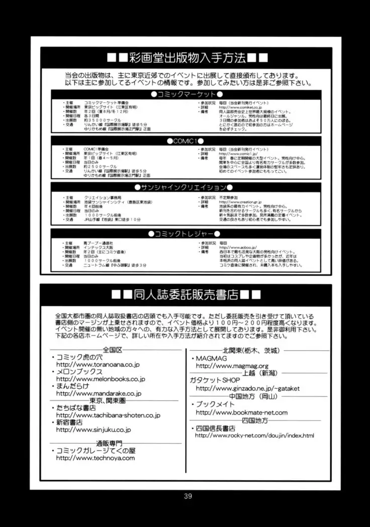 The Yuri & Friends 2009 UM - Unparticipation of Mai