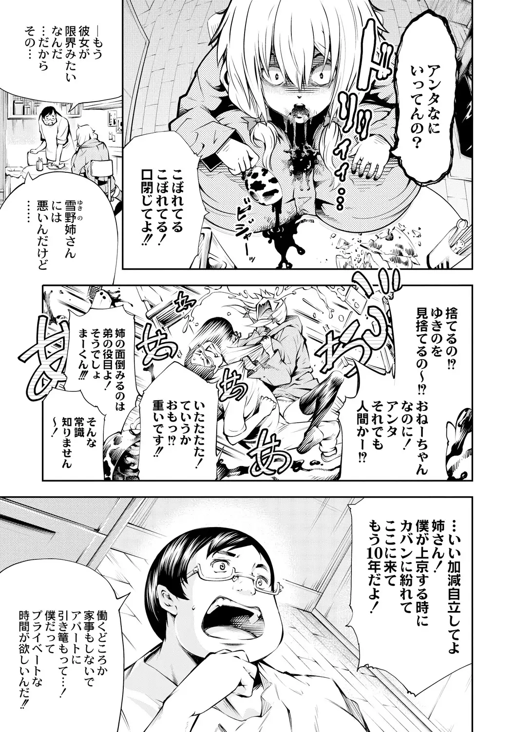 Nyuu! Type? ~Yukino nya Sore shika Arimasen~