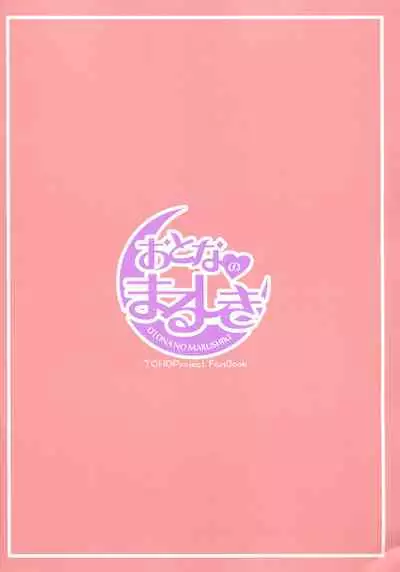 Udonge Youmu no Futanari Manga