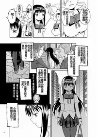 (C84) [Nedaore (Ayane)] Zoku Kakoku Shoujo e-roku (Puella Magi Madoka Magica) [Chinese] [吼姆喵个人汉化] [Incomplete]