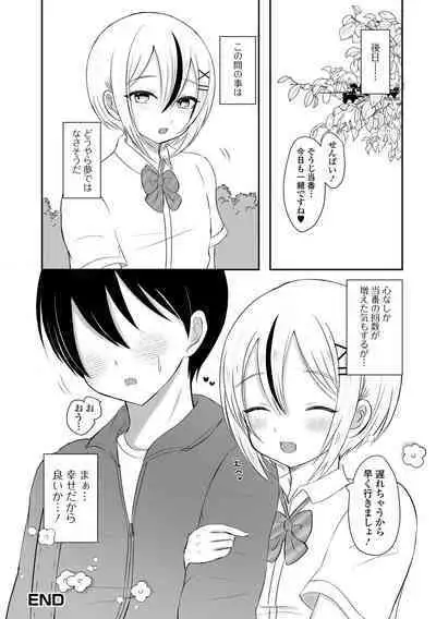 Gekkan Web Otoko no Ko-llection! S Vol. 80