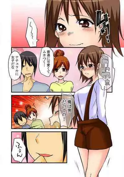 Nyotaika Aniki ni Etchina Itazura〜Hajimete wa Otōto to!?〜