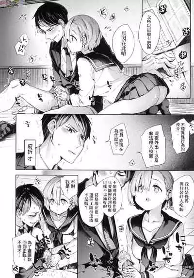 [Fuyu Mikan] Joshikousei ga Seifuku Sugata de Ecchi na Koto o Shiteiru you desu [Chinese] [Decensored]