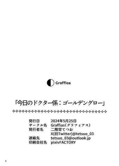 Kyou no Doctor Gakari Goldenglow | Doctor's Assistant for Today: Goldenglow