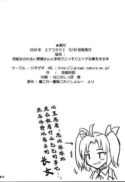 Doukyuusei no Warui Kuroshio-san to Gakkou de Kossori Ecchi na Koto o Suru Hon