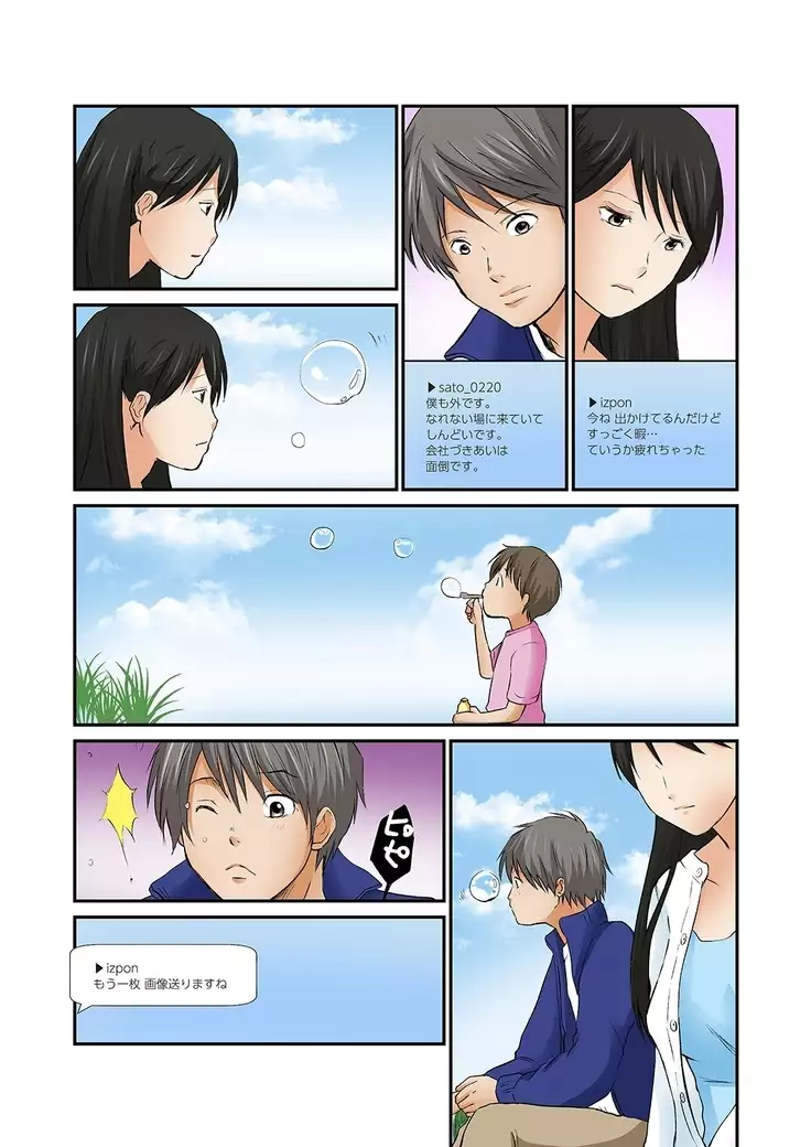 Junketsu na Futei 1-6