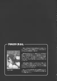 (C95) [Ikechika (Ikeshita Maue)] Kodomo o Amakumiru na. Soushuuhen (Kantai Collection)