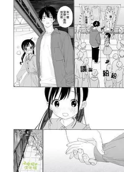 [S-Size (Shinachiku)] Matatabi-sou no Shiro-kun - Hajimete no Odekake to, Sorekara... | 木天蓼庄的白先生第一次出门约会和、那之后的… [Chinese] [橄榄汉化组] [Digital]