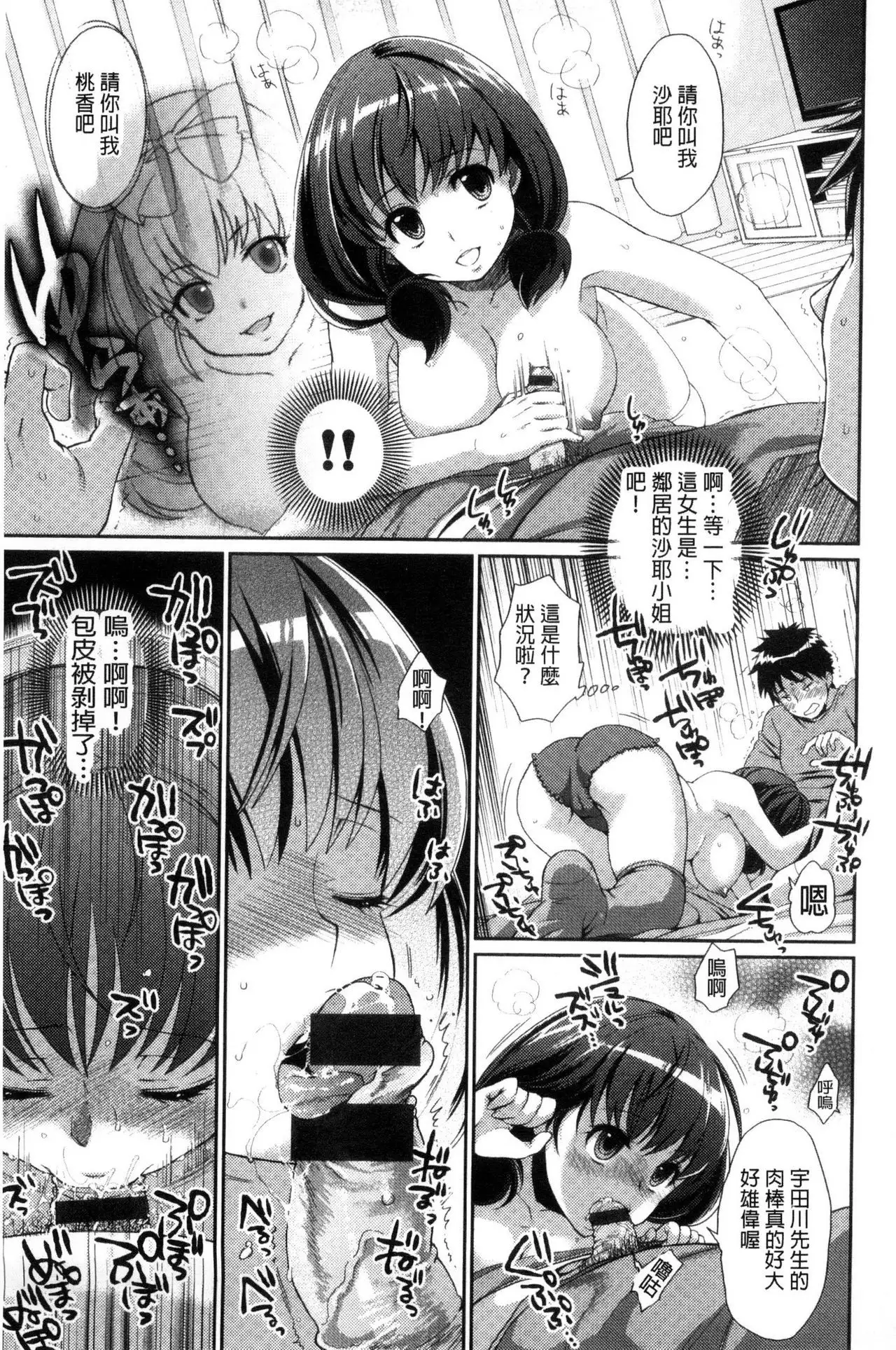 Tsuyudaku Otome | 甜美多汁的乙女