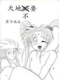(CR14) [Team Plus-Y (Various)] Plus-Y Vol. 11 Konpeki no Tsukiyo (Tenchi Muyo!)
