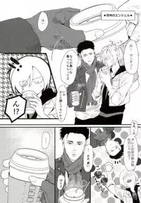 (Ginban no glory) [Christmas (eve)] Yousei o Saratta Hi (Yuri on Ice)