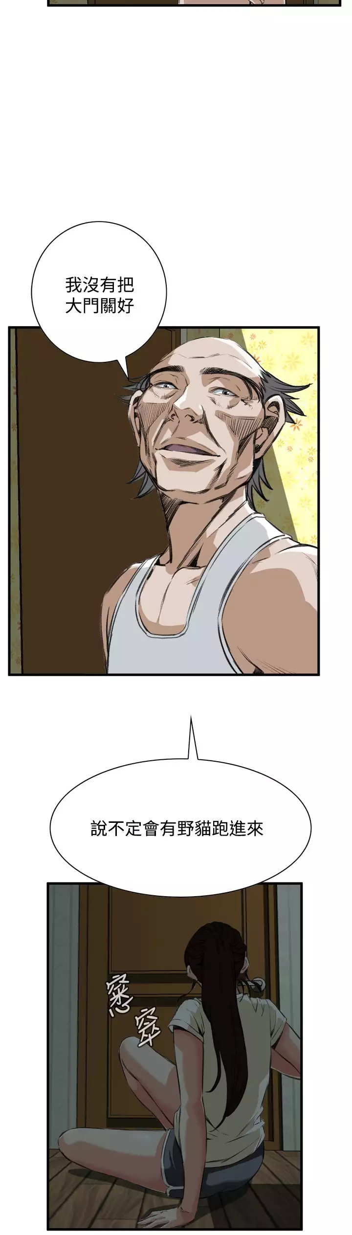 Take a Peek 偷窥 Ch.39~46