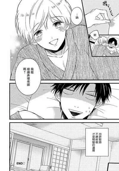 [Tonda Moko] Boku no Kawaii Dohtei-kun | 我可爱的童贞君 Ch. 1-6+番外 完结 [Chinese] [拾荒者汉化组] [Digital]